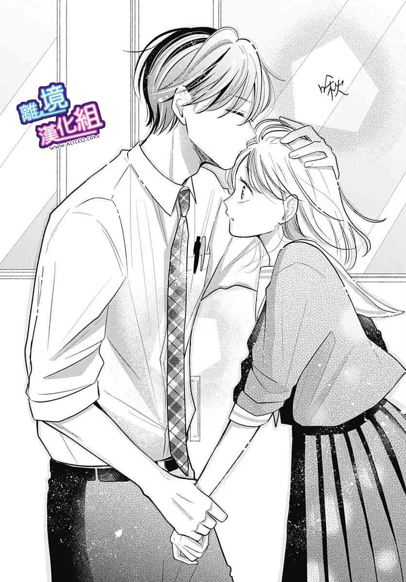 这个老师绝对是故意的 27话 第23页