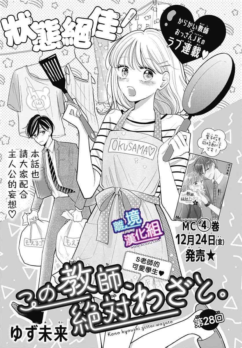 这个老师绝对是故意的 28话 第0页