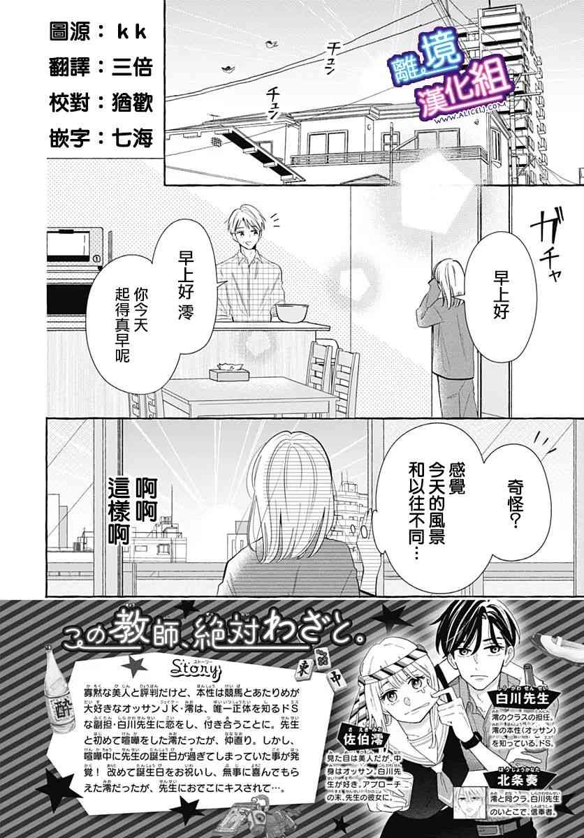 这个老师绝对是故意的 28话 第1页