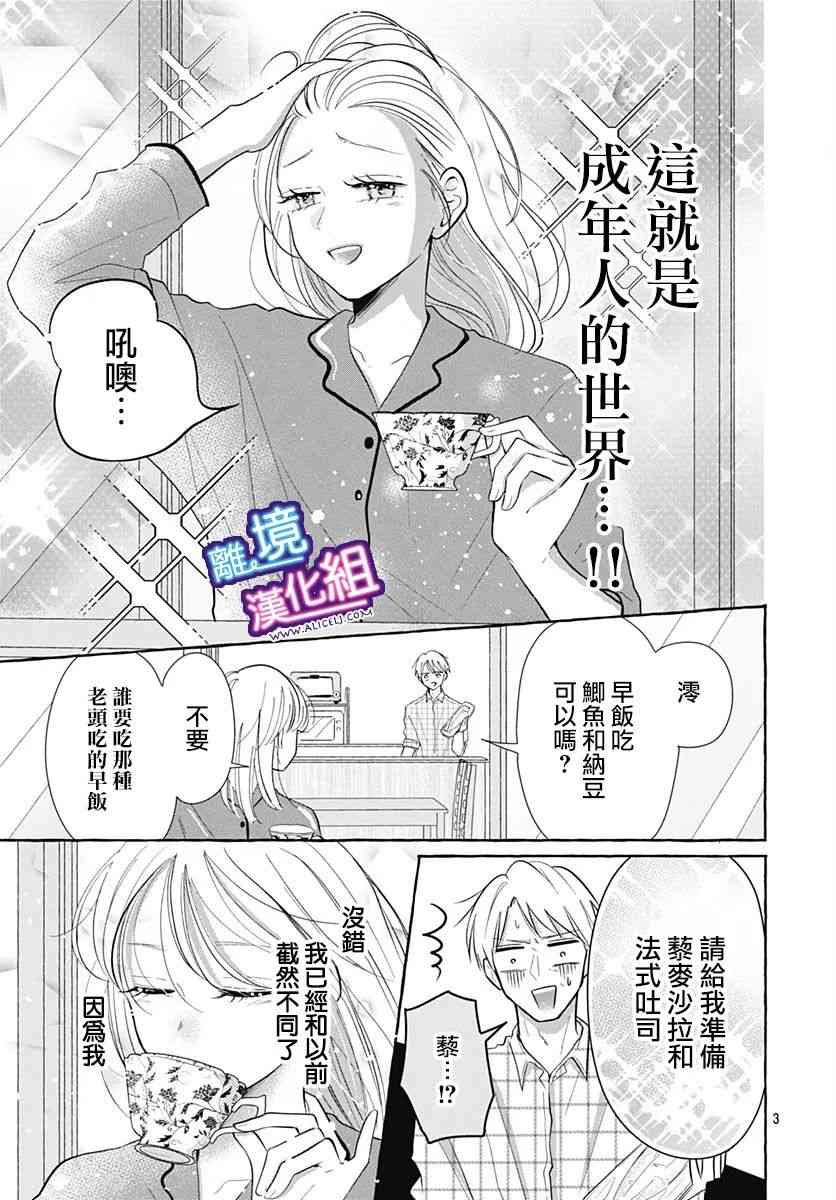 这个老师绝对是故意的 28话 第2页