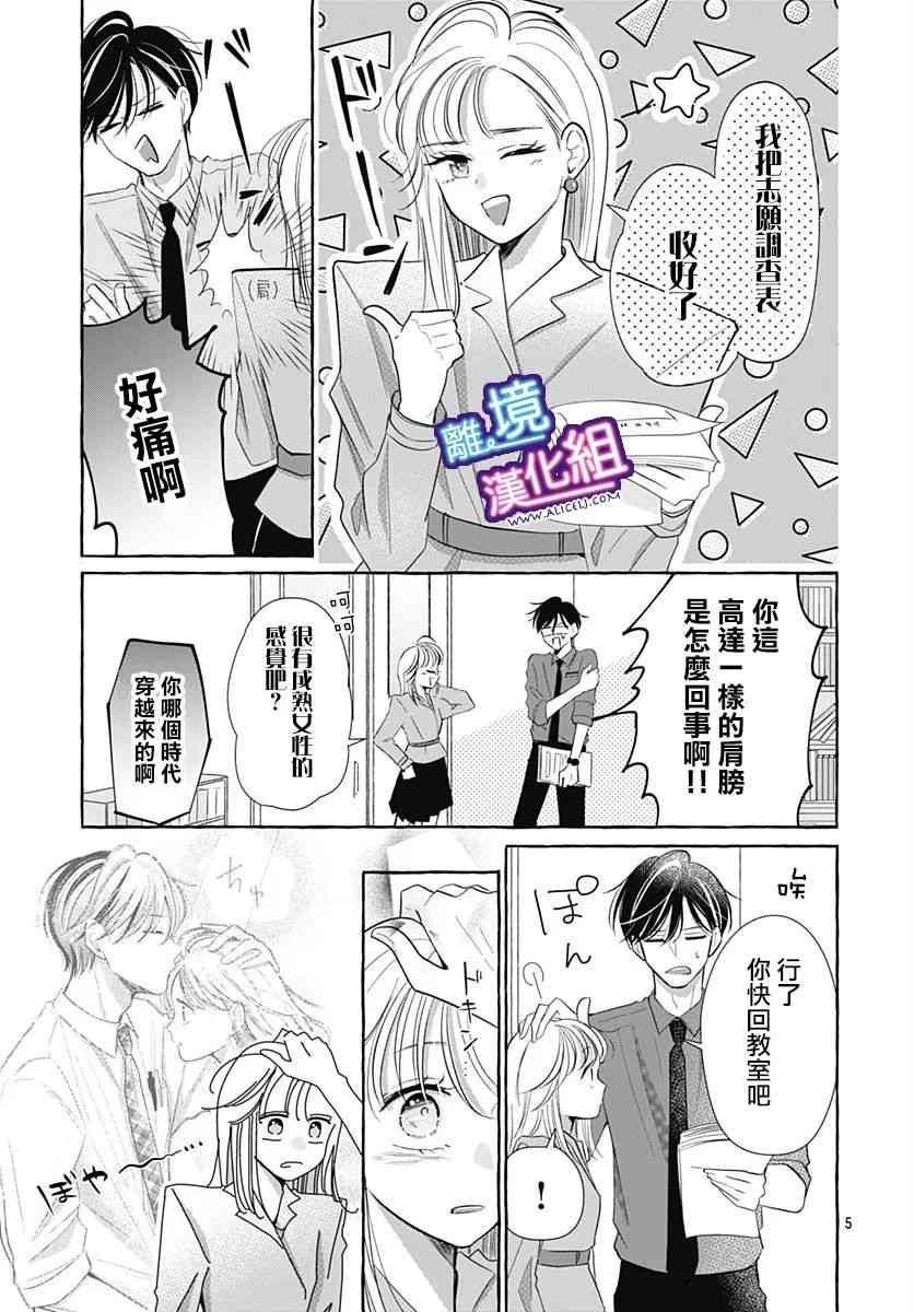 这个老师绝对是故意的 28话 第4页