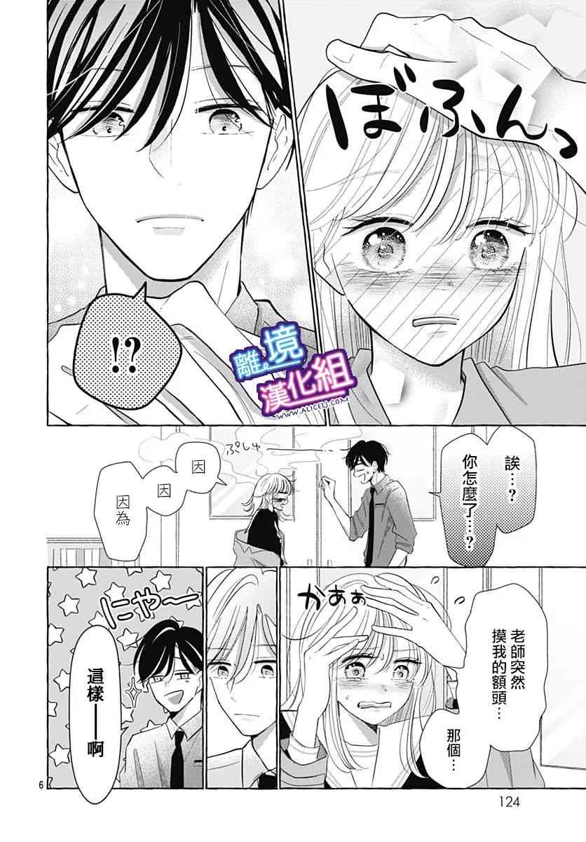 这个老师绝对是故意的 28话 第5页