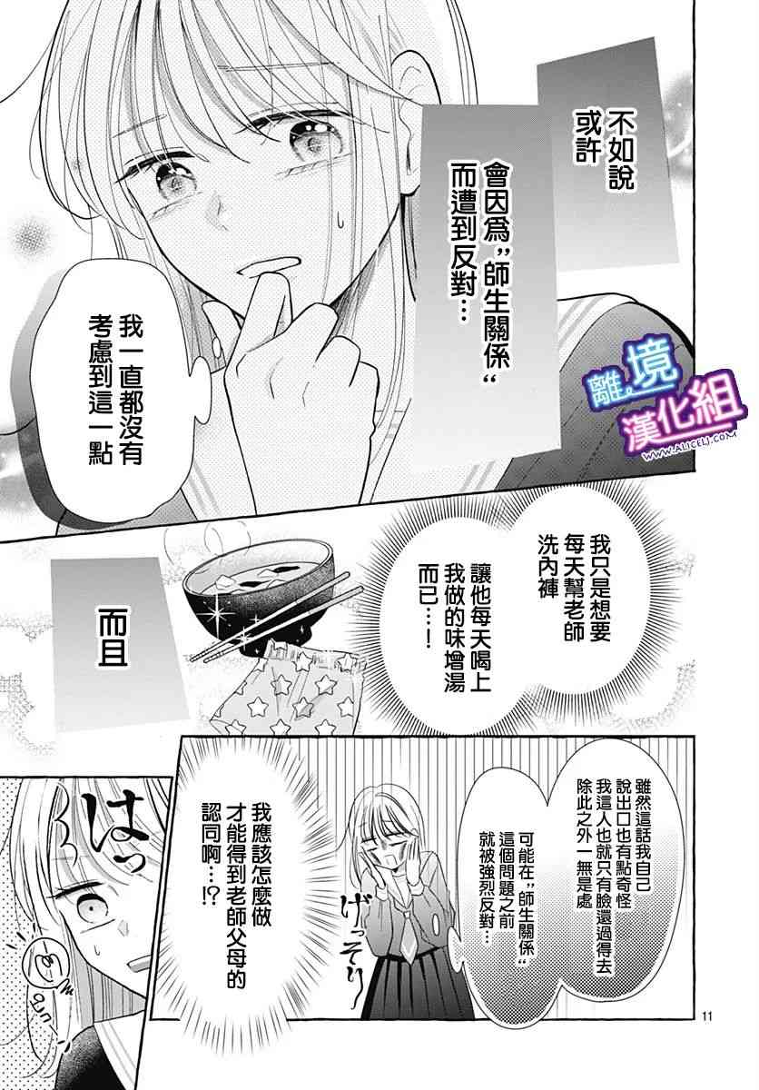 这个老师绝对是故意的28话图