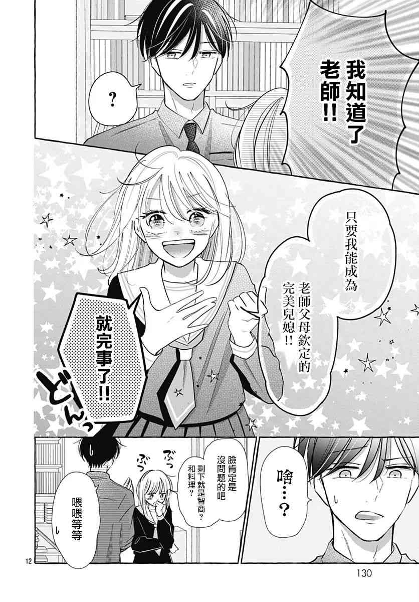 这个老师绝对是故意的28话图