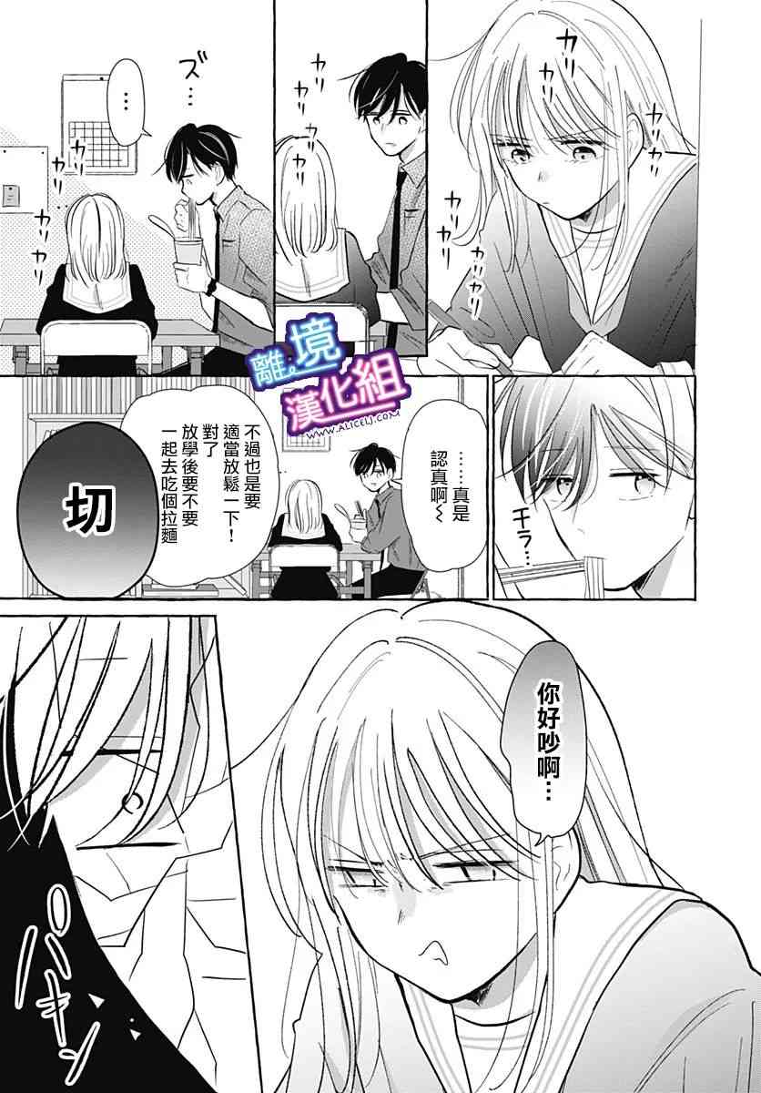 这个老师绝对是故意的28话图