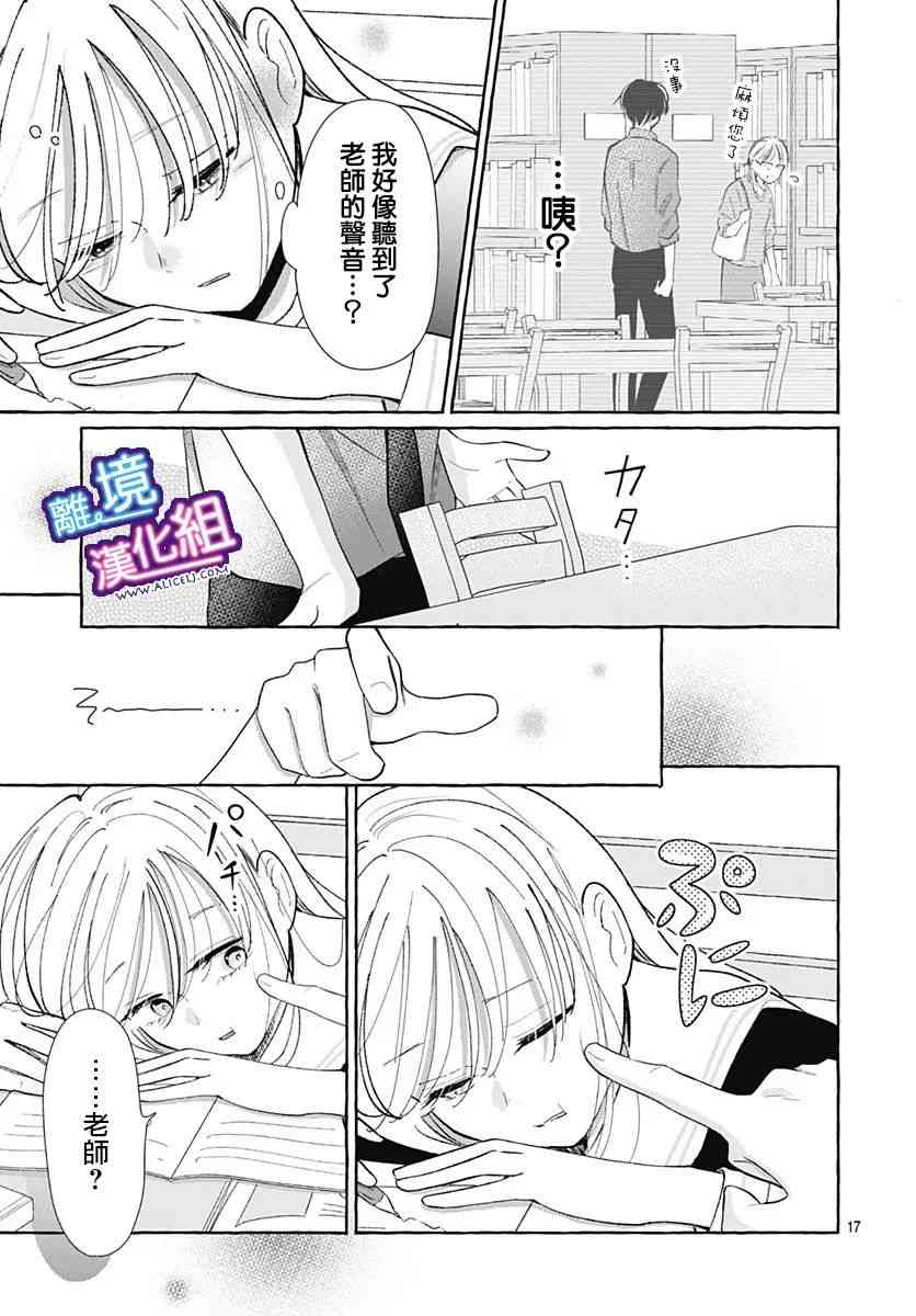 这个老师绝对是故意的28话图