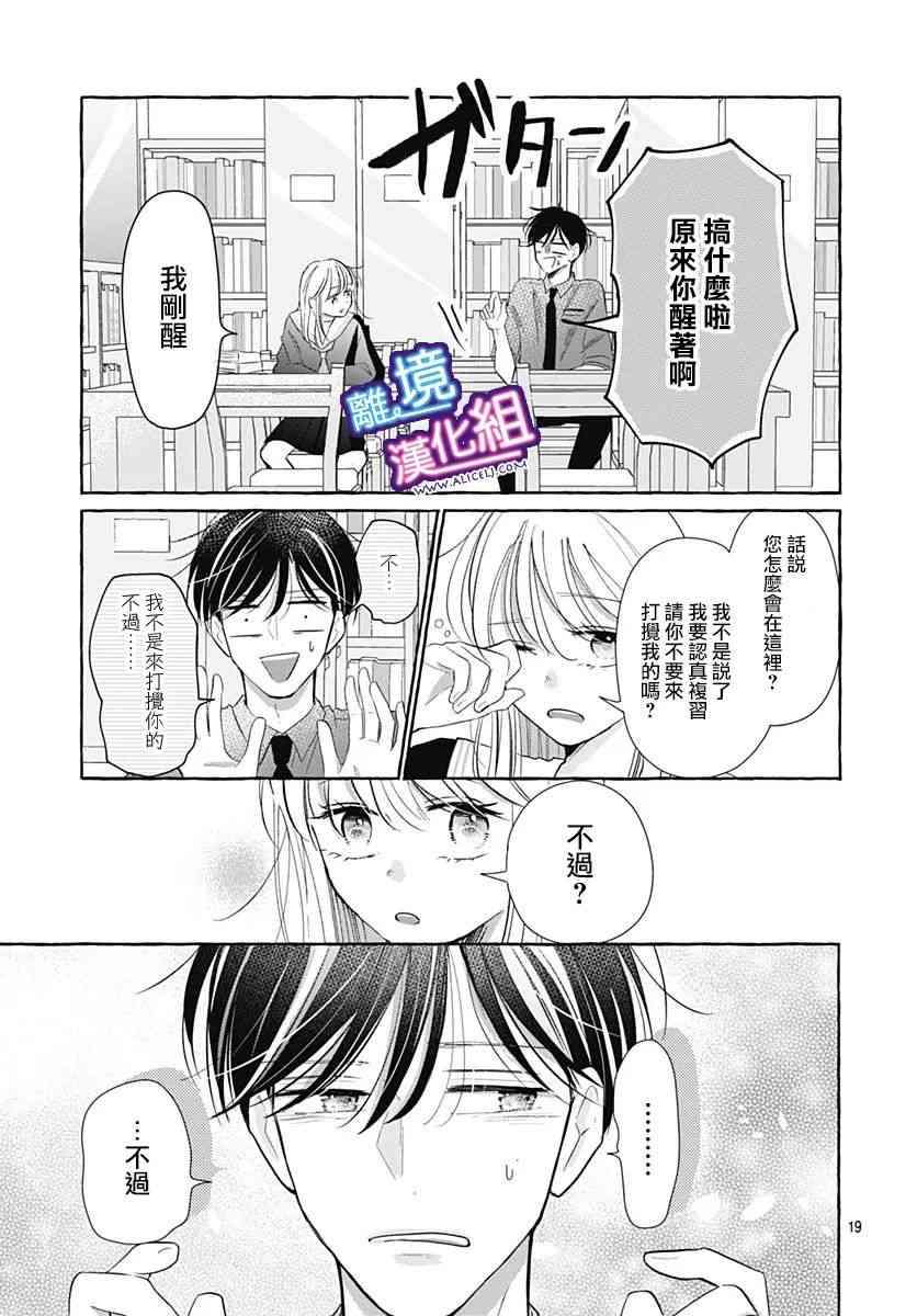 这个老师绝对是故意的28话图