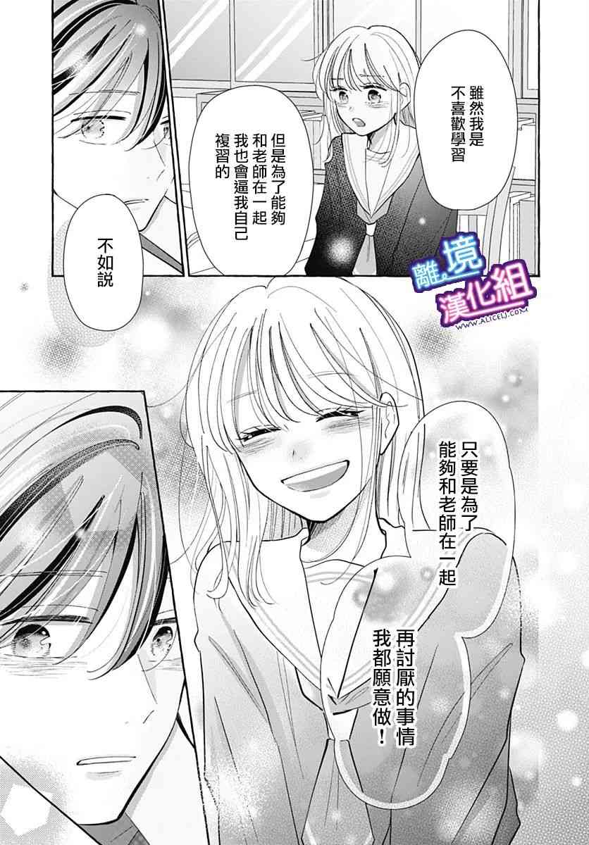 这个老师绝对是故意的28话图