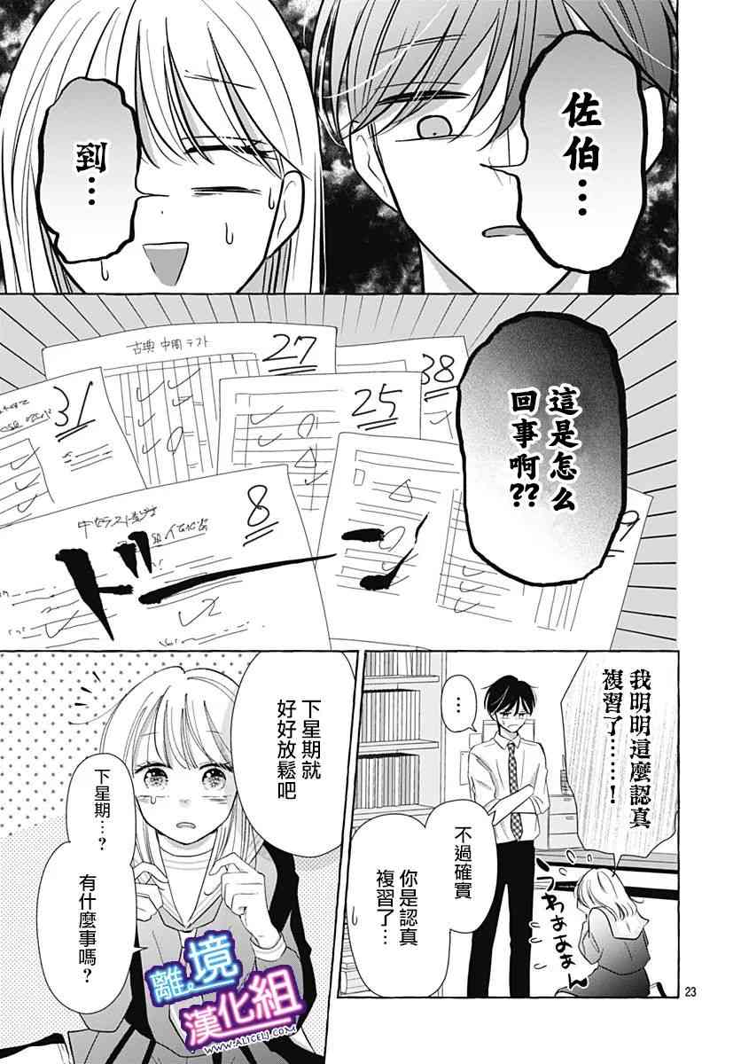 这个老师绝对是故意的28话图