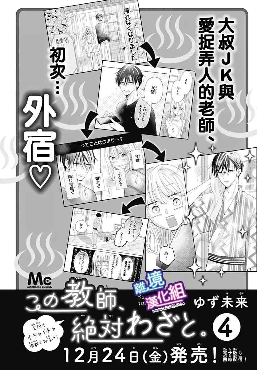 这个老师绝对是故意的28话图