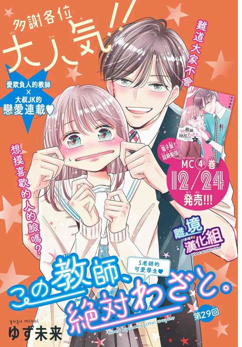 这个老师绝对是故意的 29话 第0页