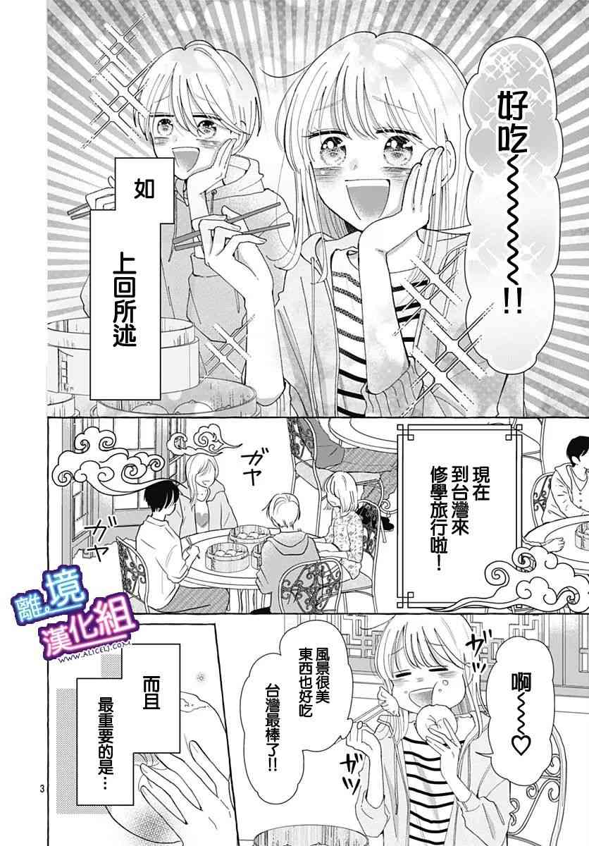 这个老师绝对是故意的 29话 第2页