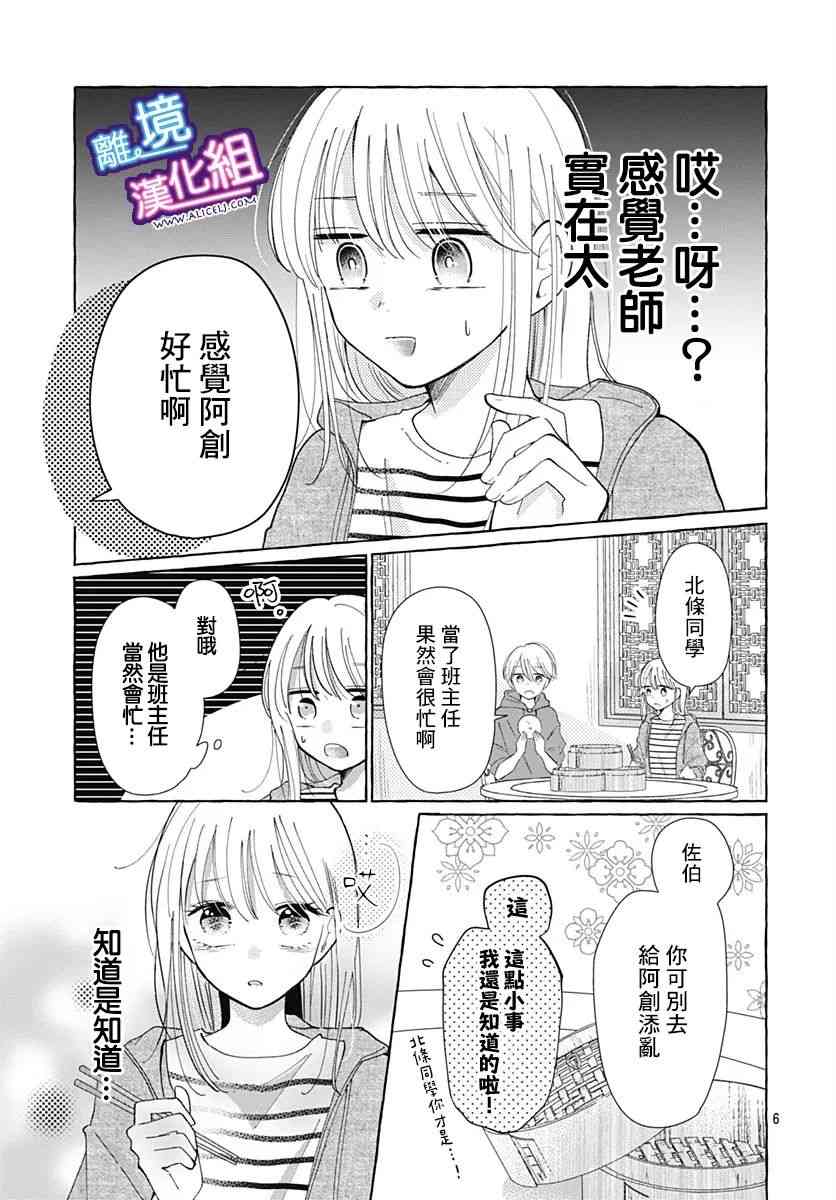 这个老师绝对是故意的 29话 第4页