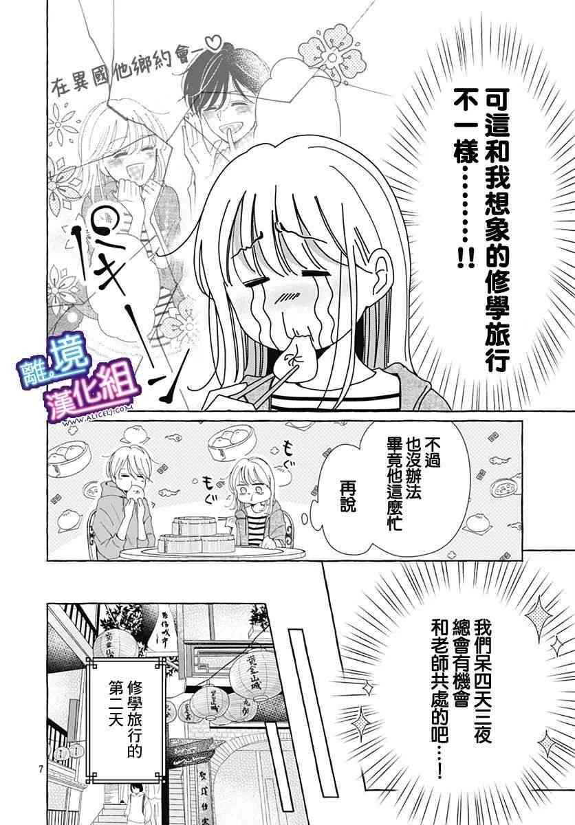 这个老师绝对是故意的 29话 第5页