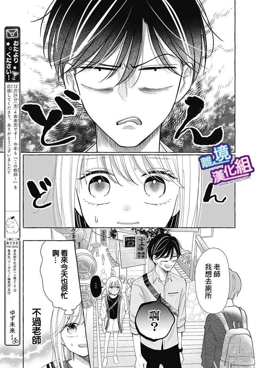 这个老师绝对是故意的 29话 第6页