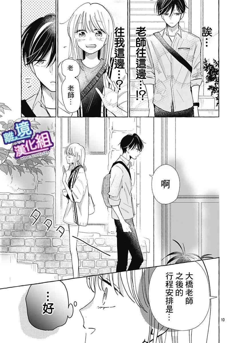 这个老师绝对是故意的 29话 第8页