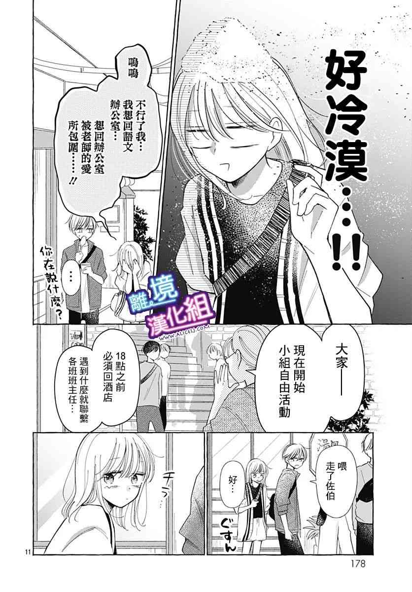 这个老师绝对是故意的 29话 第9页