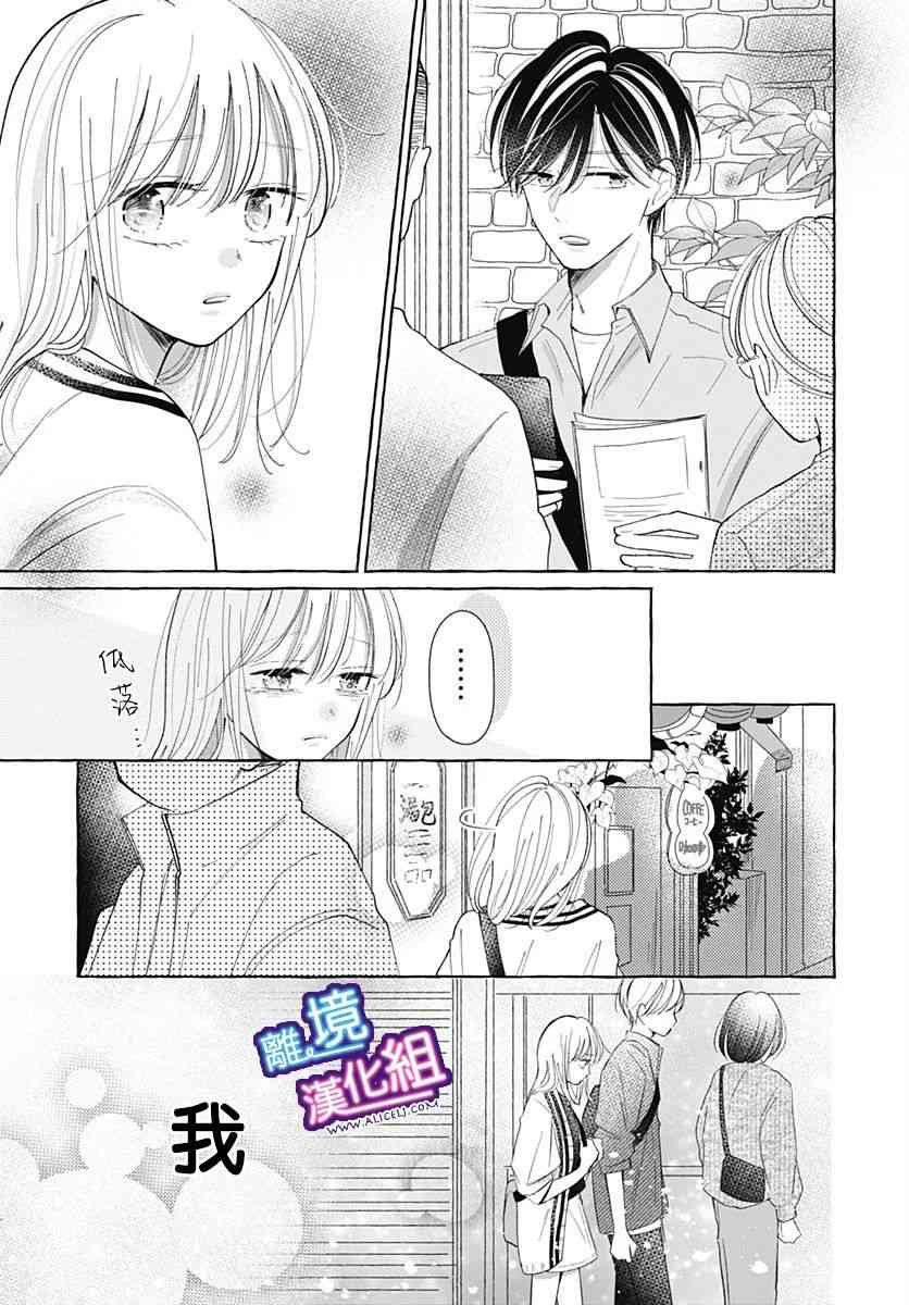 这个老师绝对是故意的 29话 第10页