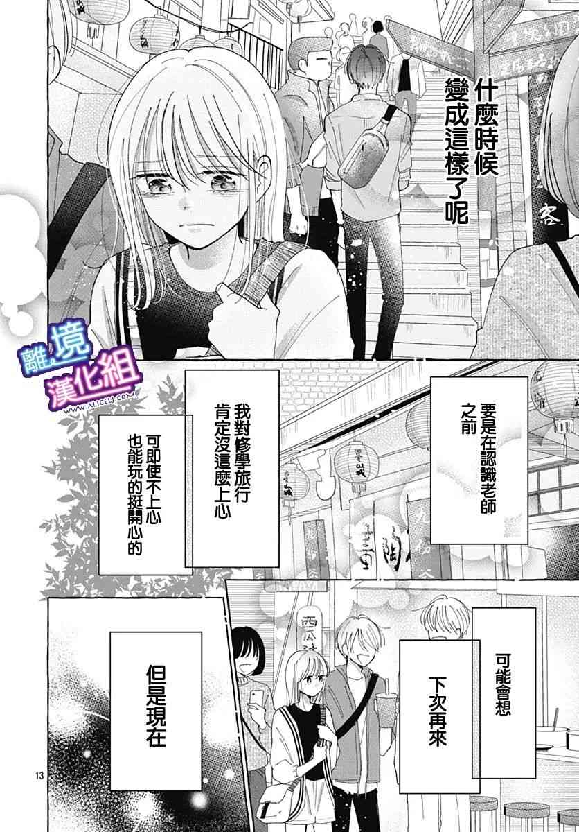 这个老师绝对是故意的 29话 第11页