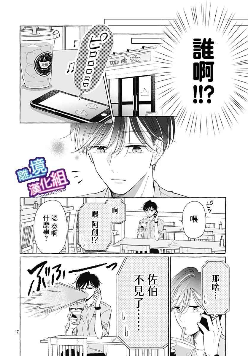 这个老师绝对是故意的 29话 第15页