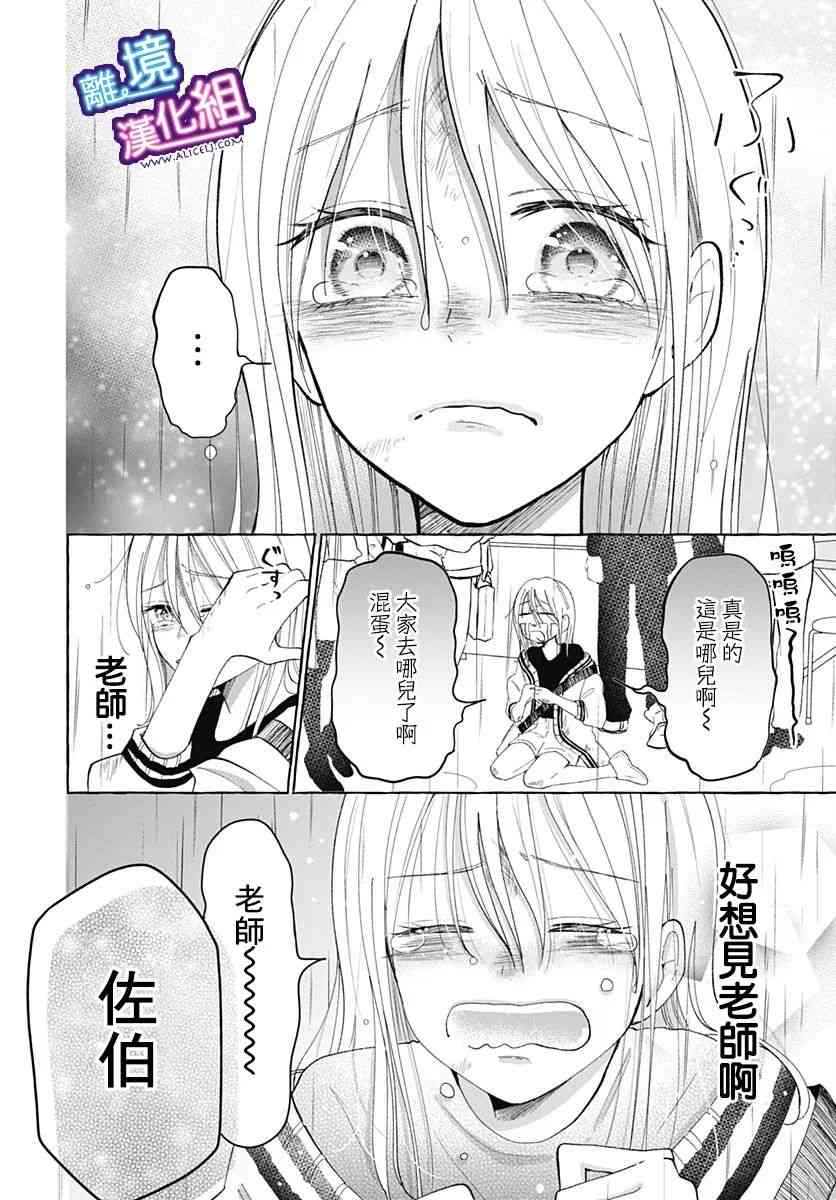 这个老师绝对是故意的 29话 第19页