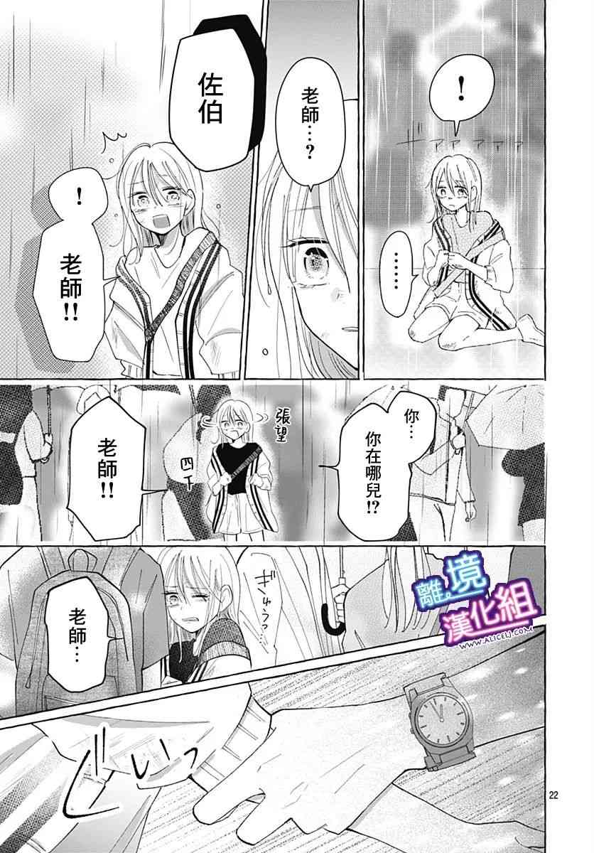 这个老师绝对是故意的 29话 第20页