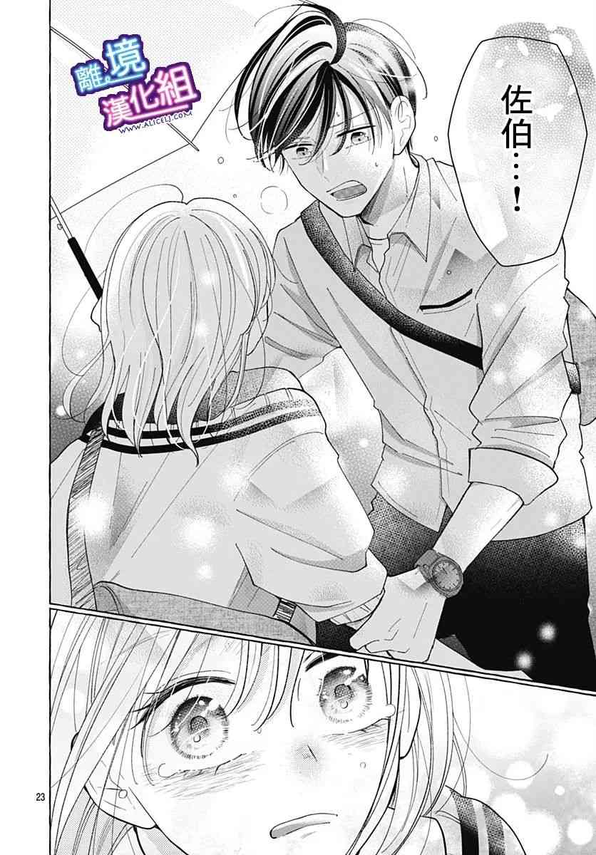 这个老师绝对是故意的 29话 第21页