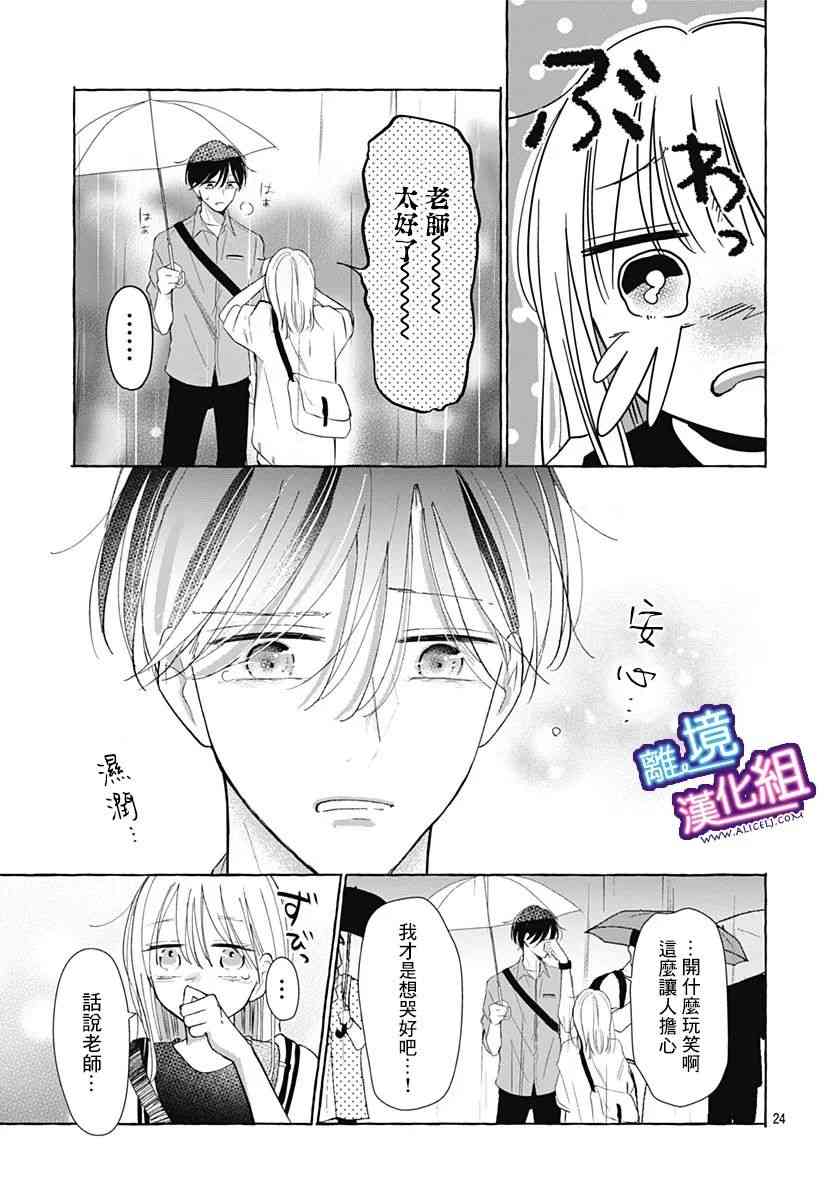 这个老师绝对是故意的 29话 第22页