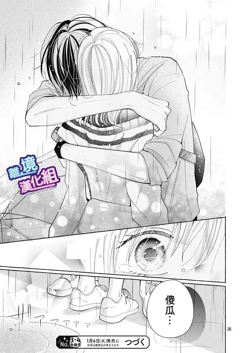 这个老师绝对是故意的 29话 第24页