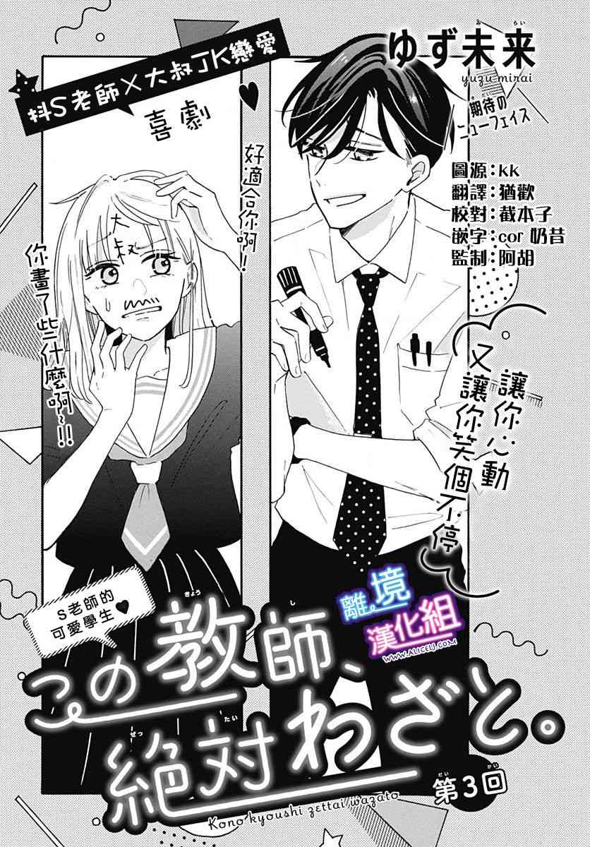 这个老师绝对是故意的 3话 第0页