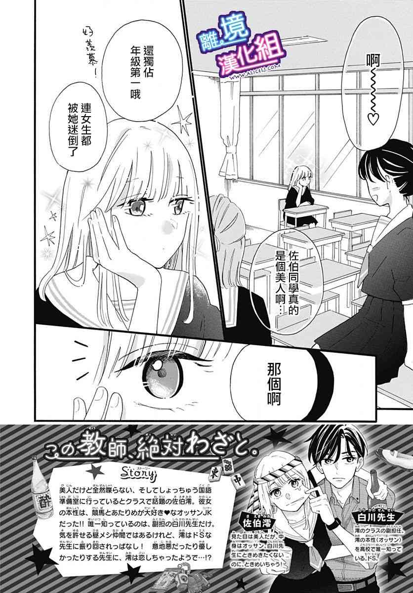 这个老师绝对是故意的 3话 第1页