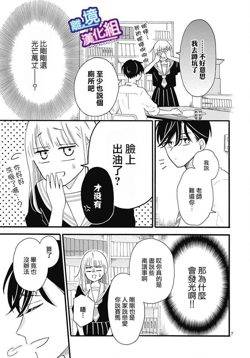 这个老师绝对是故意的 3话 第6页