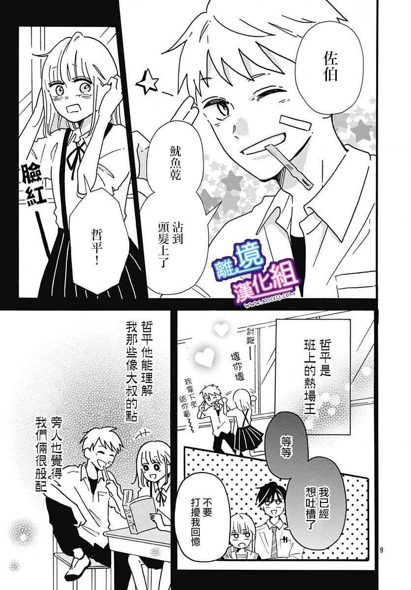 这个老师绝对是故意的3话图