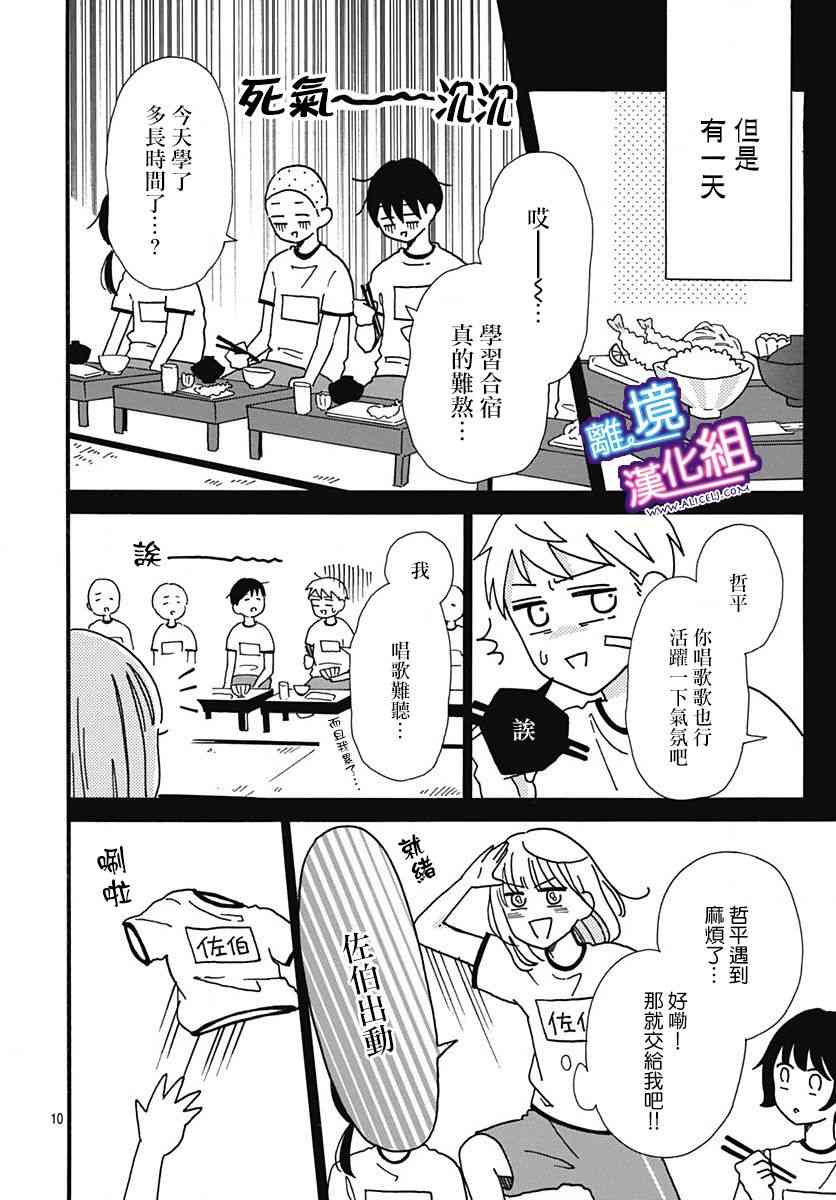 这个老师绝对是故意的3话图