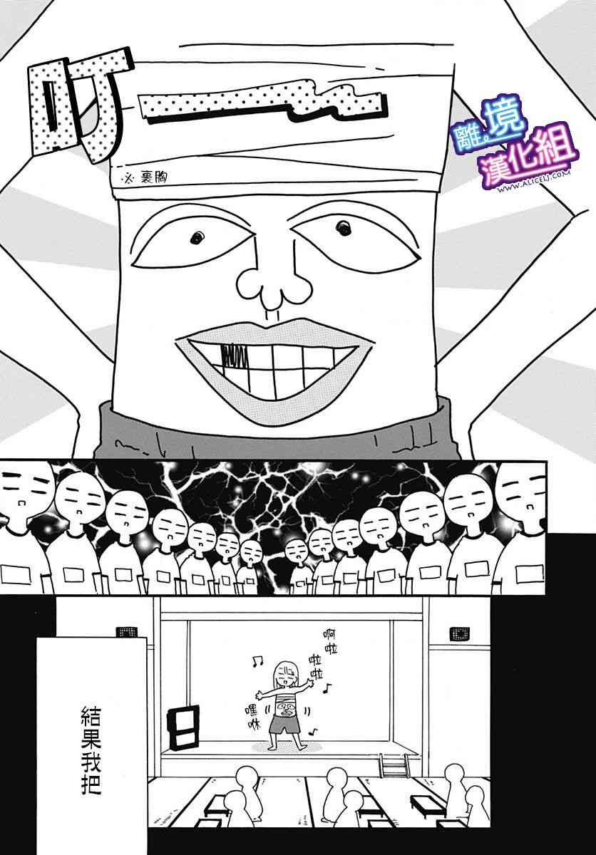 这个老师绝对是故意的3话图