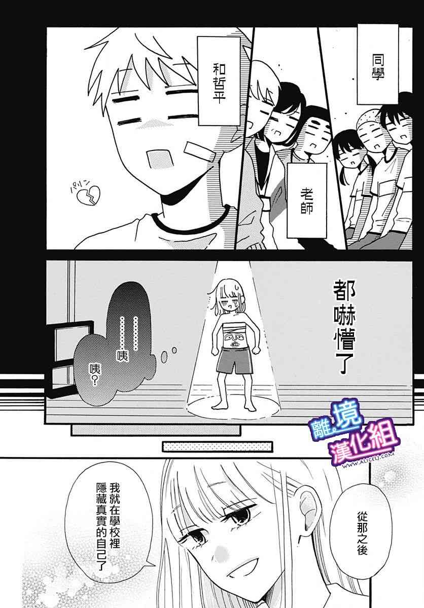 这个老师绝对是故意的3话图