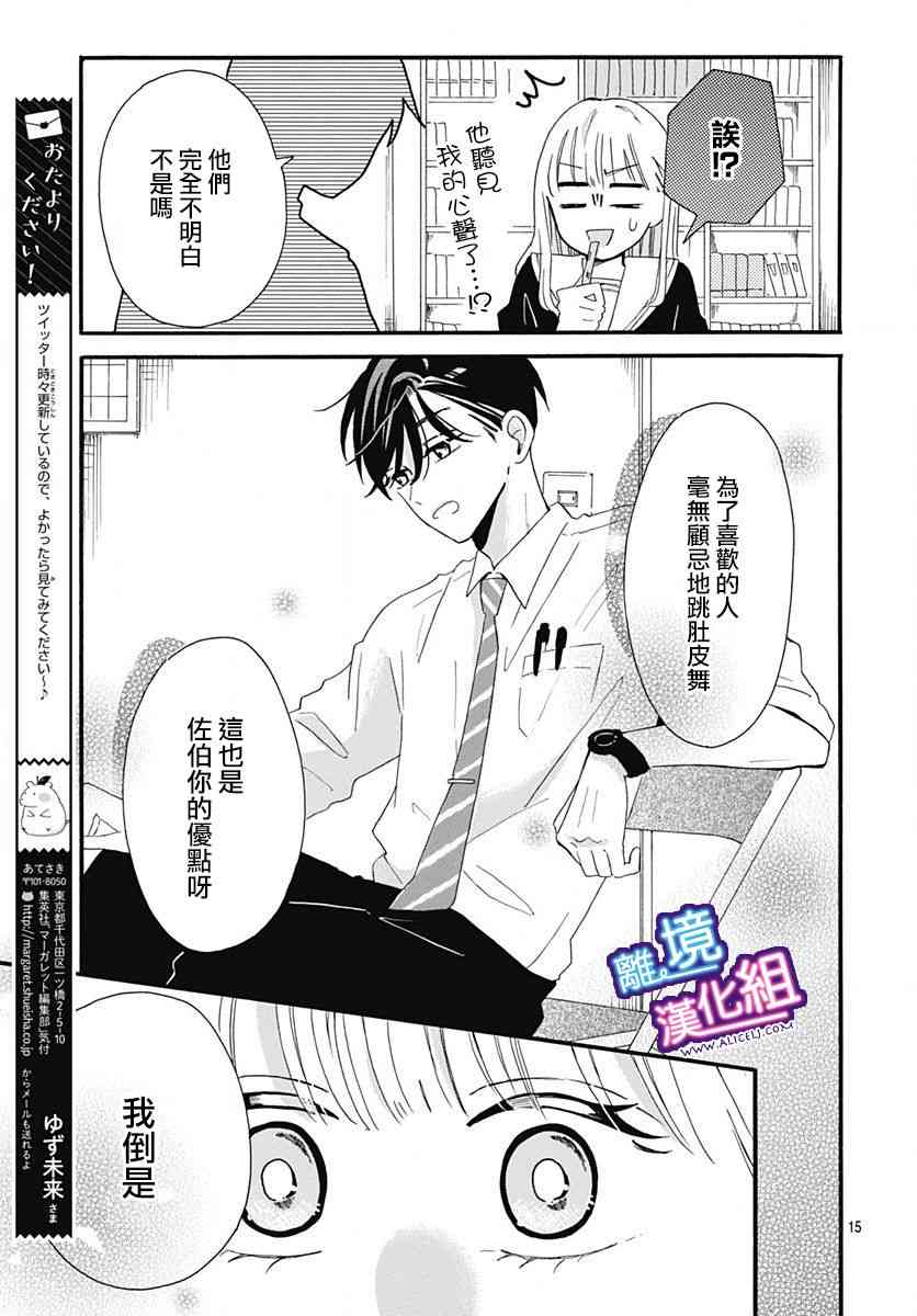 这个老师绝对是故意的3话图