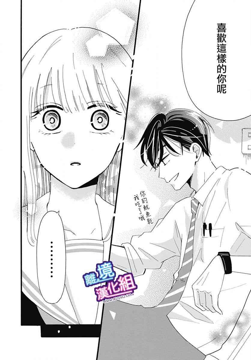 这个老师绝对是故意的3话图