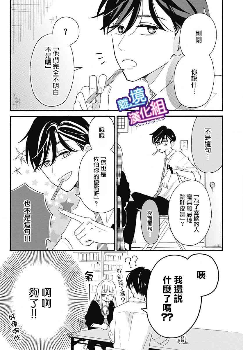 这个老师绝对是故意的3话图