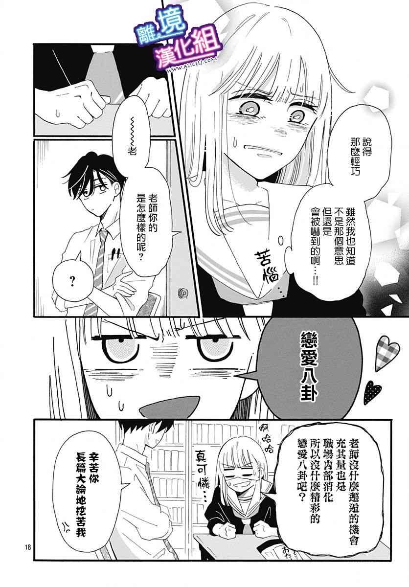 这个老师绝对是故意的3话图