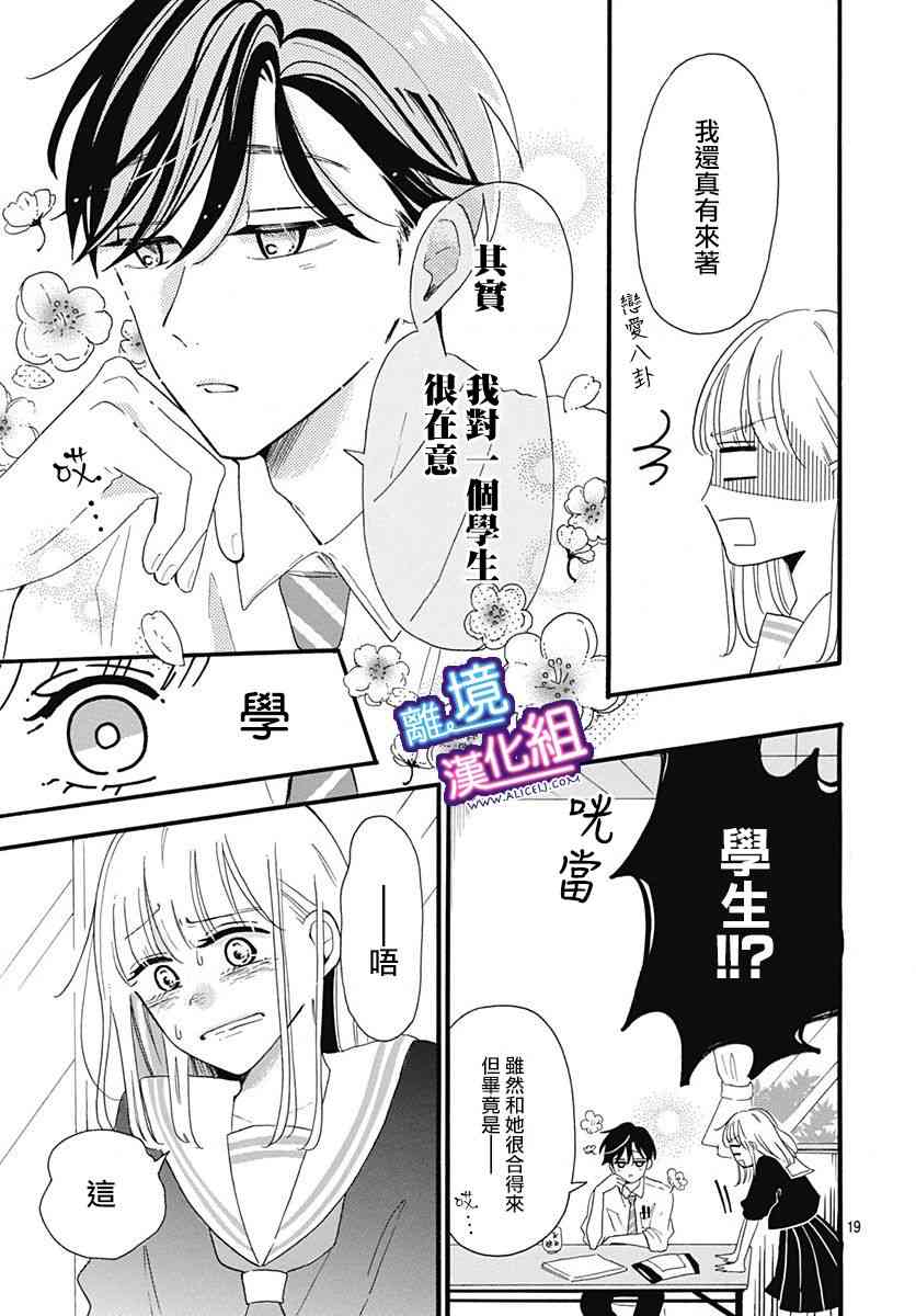 这个老师绝对是故意的3话图