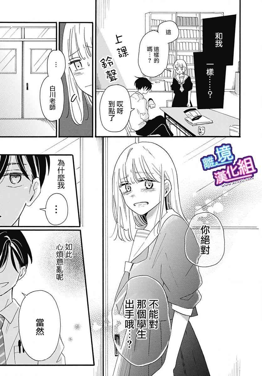 这个老师绝对是故意的 3话 第20页