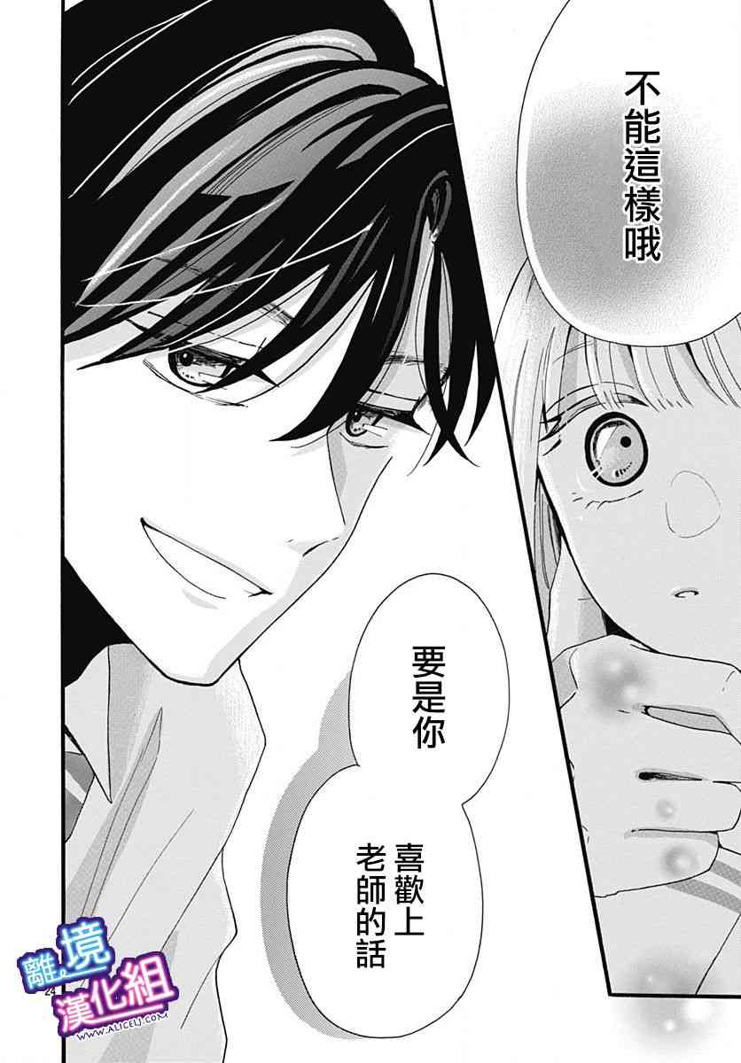 这个老师绝对是故意的 3话 第23页