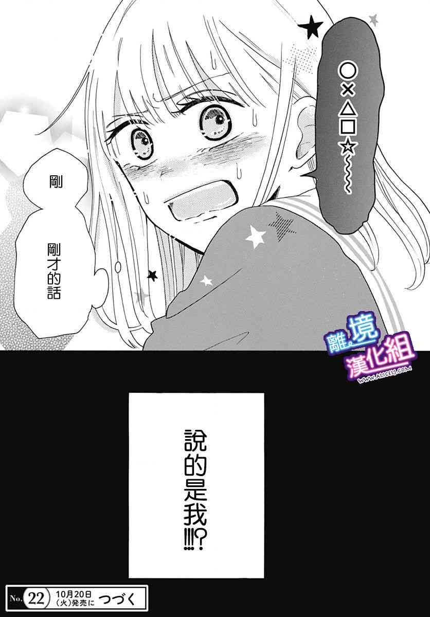 这个老师绝对是故意的 3话 第24页