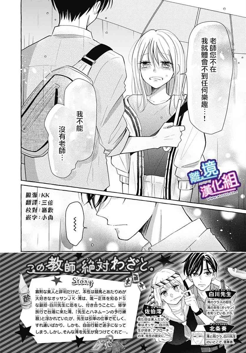 这个老师绝对是故意的 30话 第1页