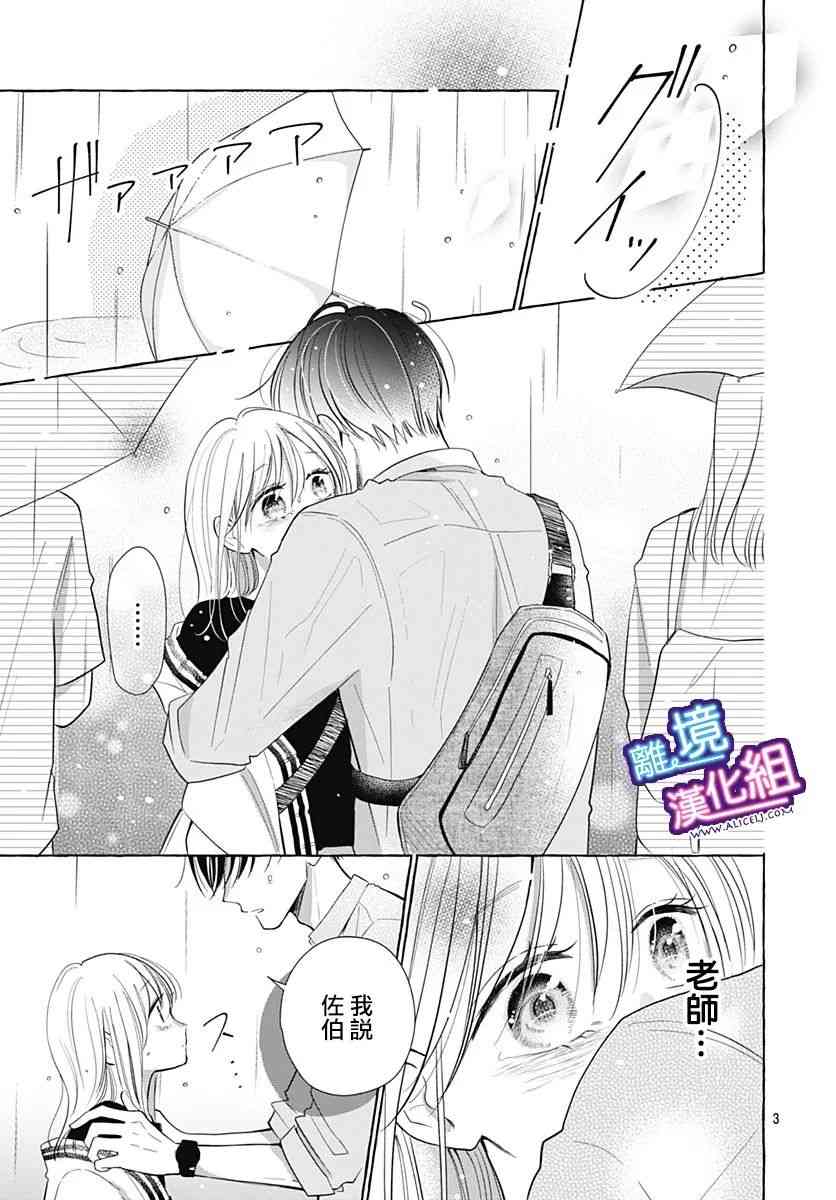 这个老师绝对是故意的 30话 第2页