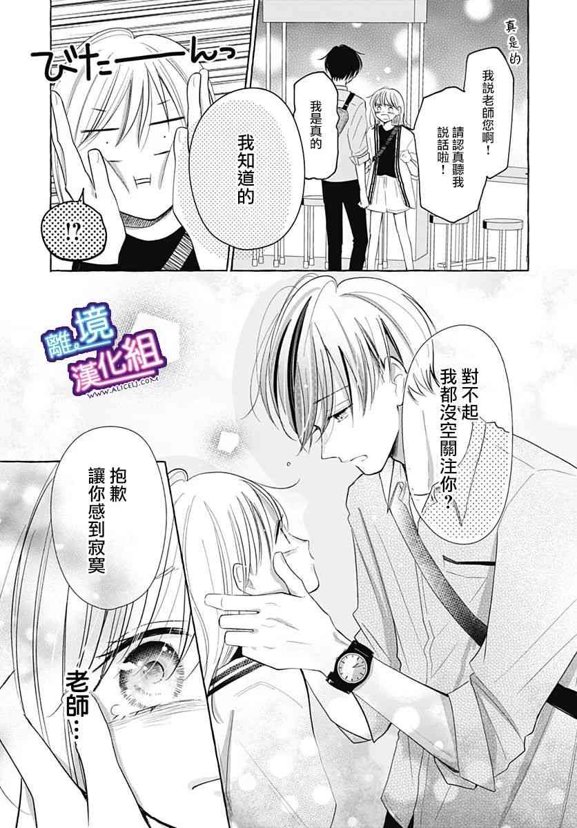 这个老师绝对是故意的 30话 第3页