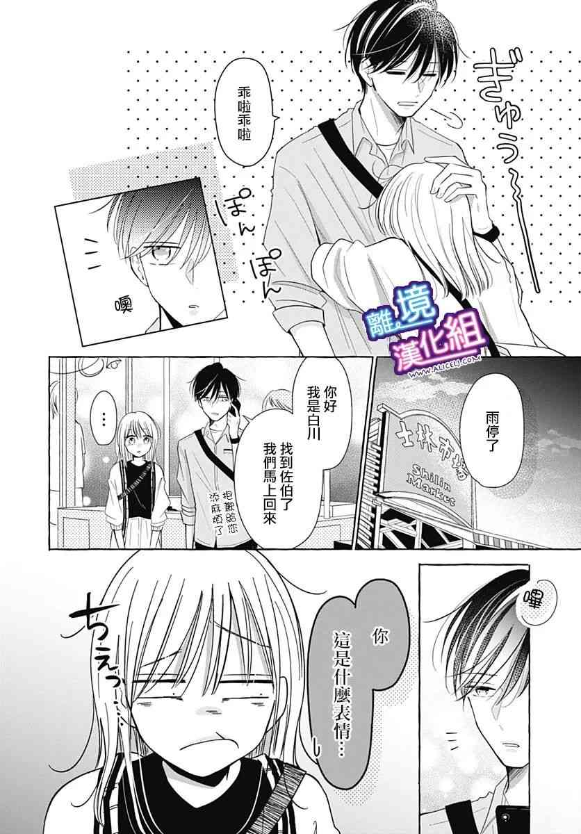 这个老师绝对是故意的 30话 第4页