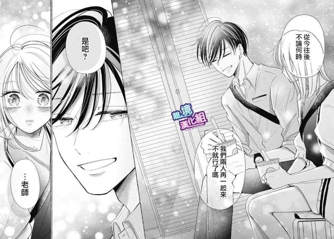 这个老师绝对是故意的 30话 第8页