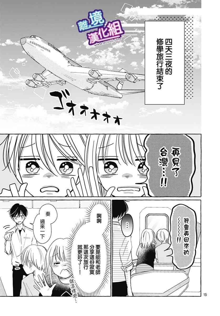 这个老师绝对是故意的 30话 第9页